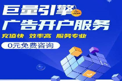 竞价广告投放的秘诀：某企业与竞价推广公司的合作成果